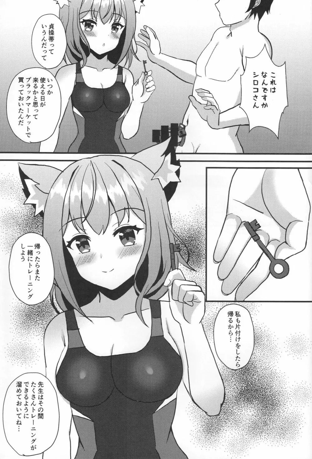 シロコと汗だくトレーニング 射精管理編 Page.4