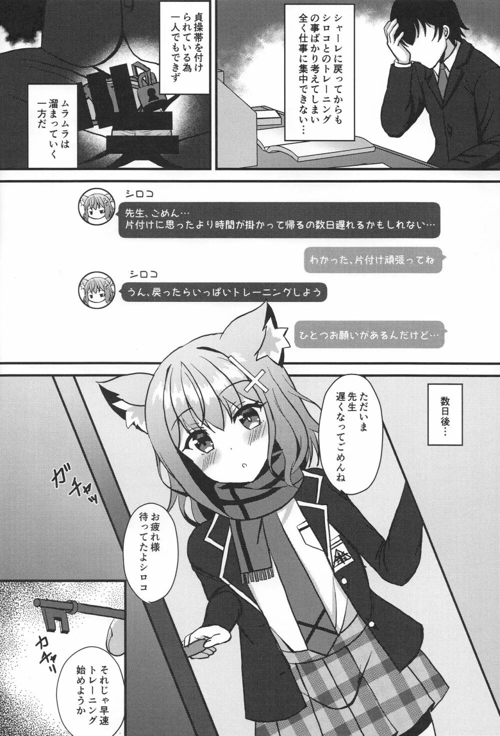 シロコと汗だくトレーニング 射精管理編 Page.5