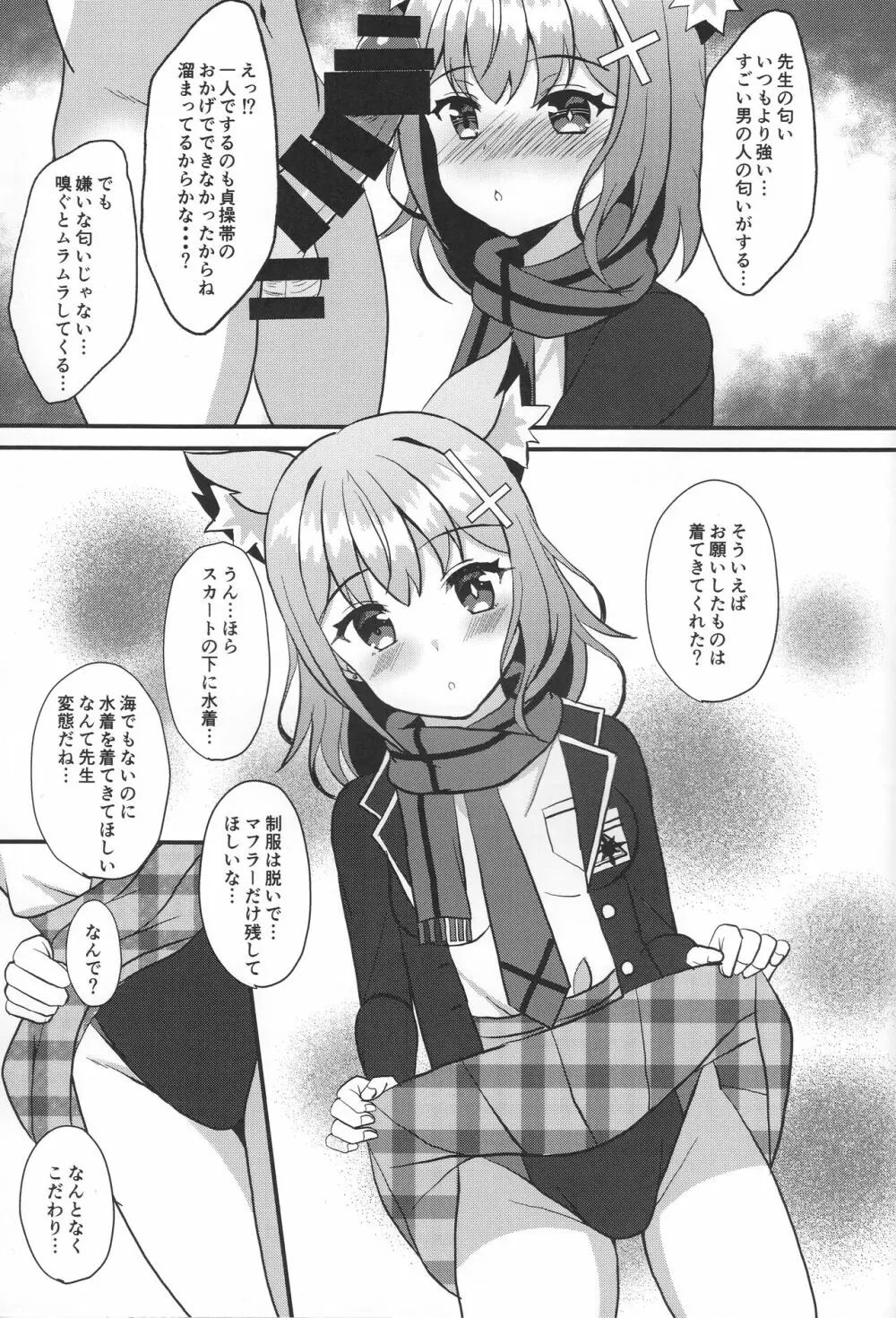 シロコと汗だくトレーニング 射精管理編 Page.6