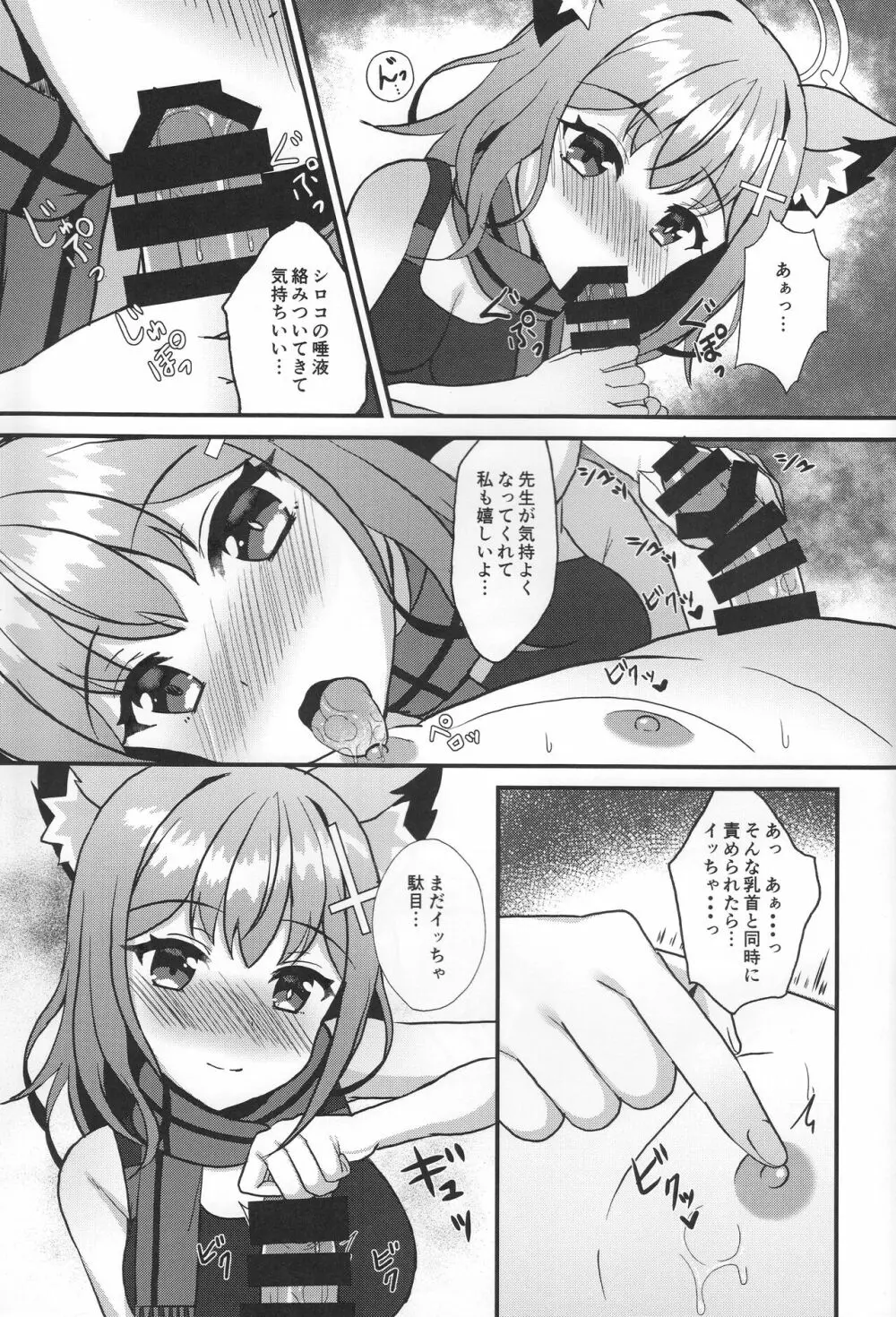 シロコと汗だくトレーニング 射精管理編 Page.8