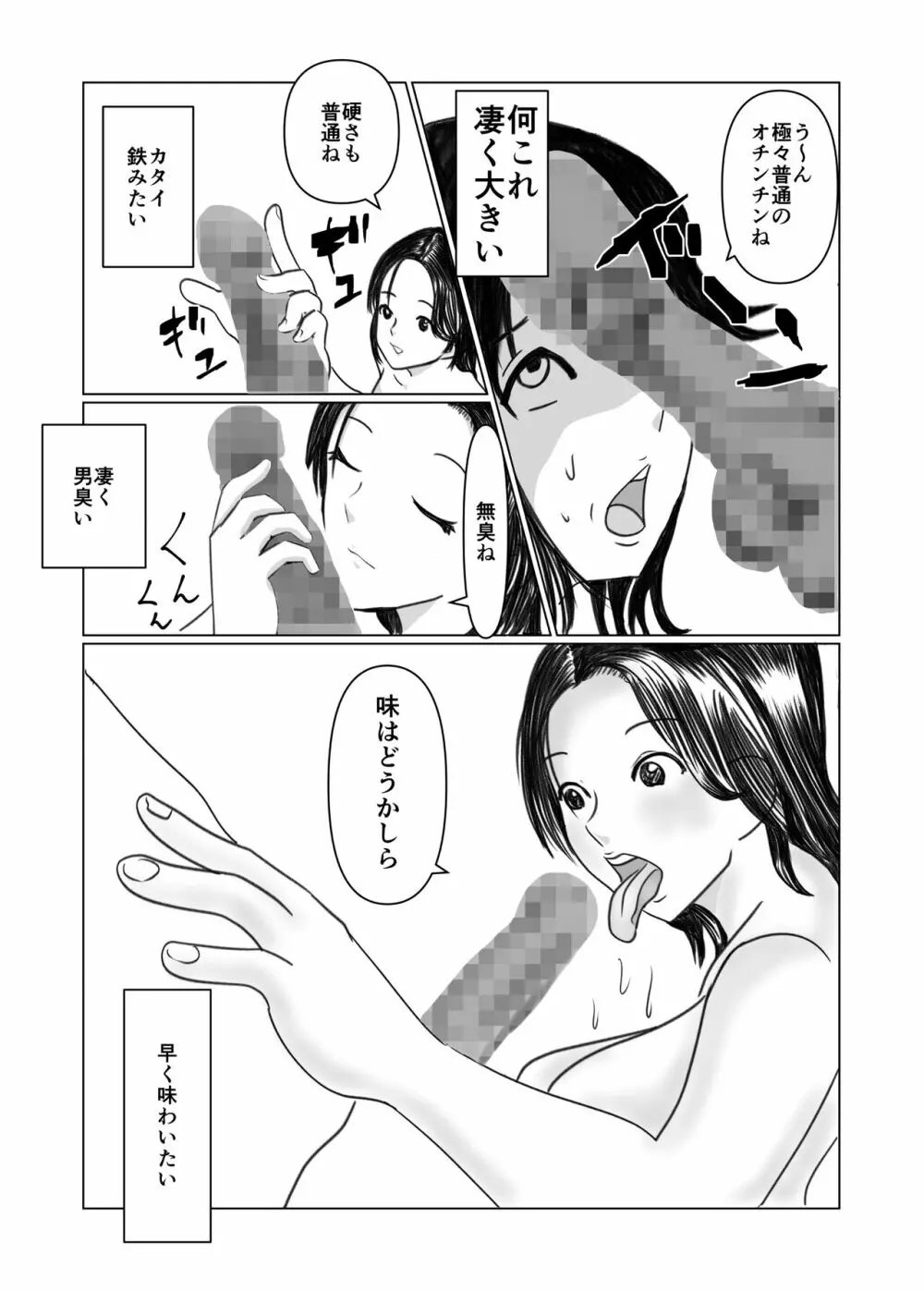 妻の母は僕のHなお母さん Page.11