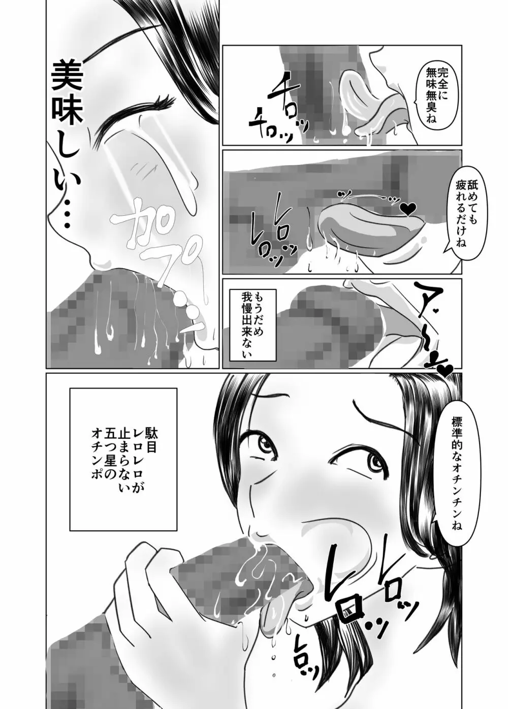 妻の母は僕のHなお母さん Page.12