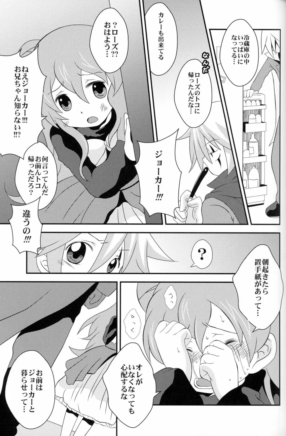 デウスエクスマキナ Page.28