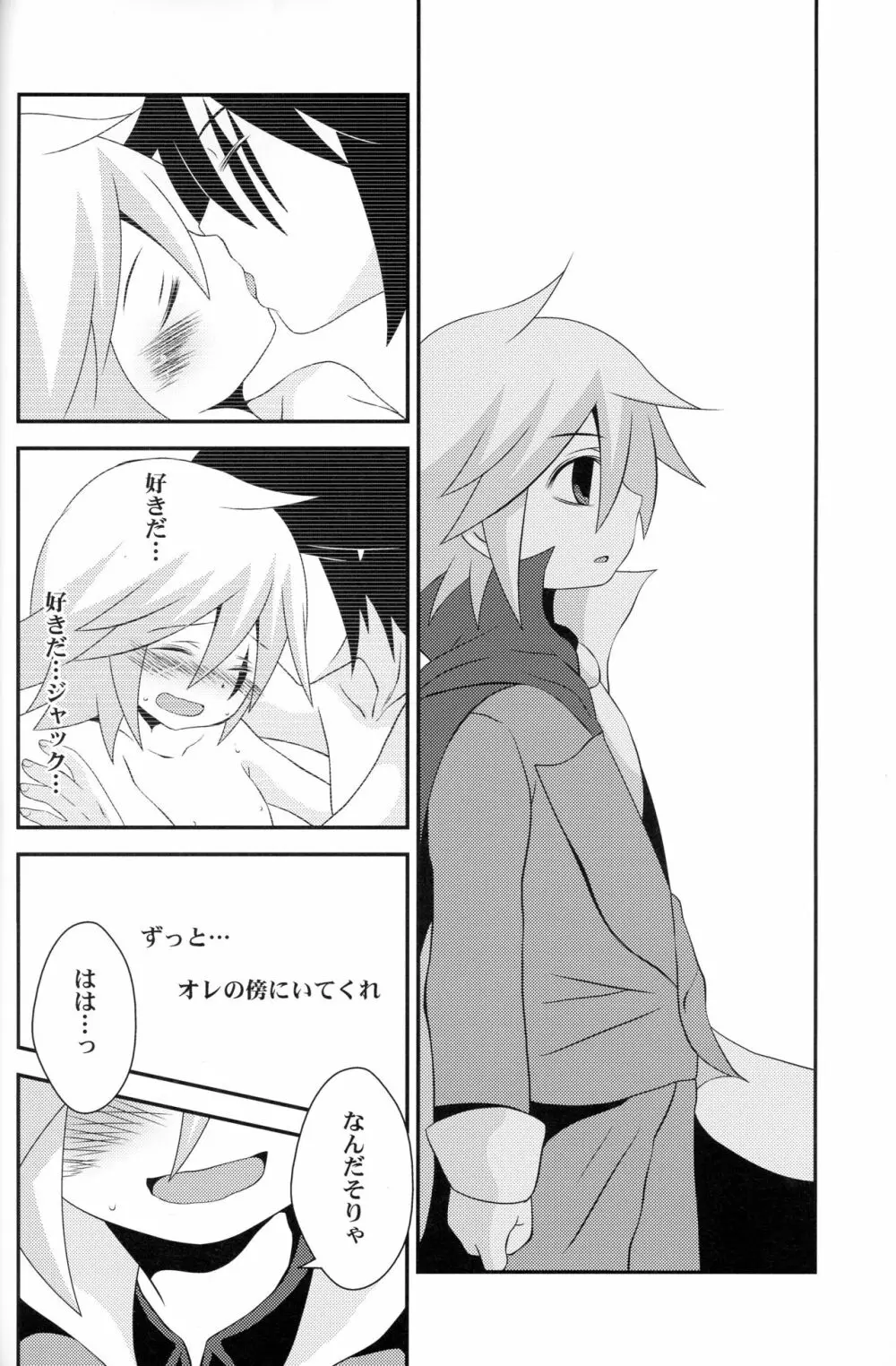 デウスエクスマキナ Page.29