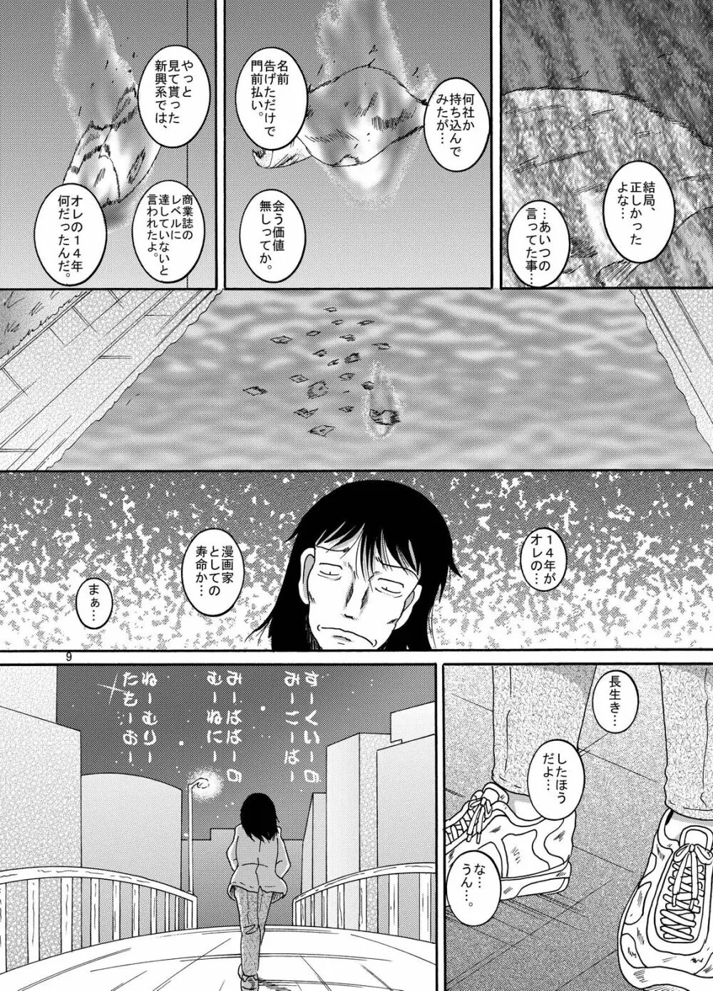 懐時改柑 Page.10