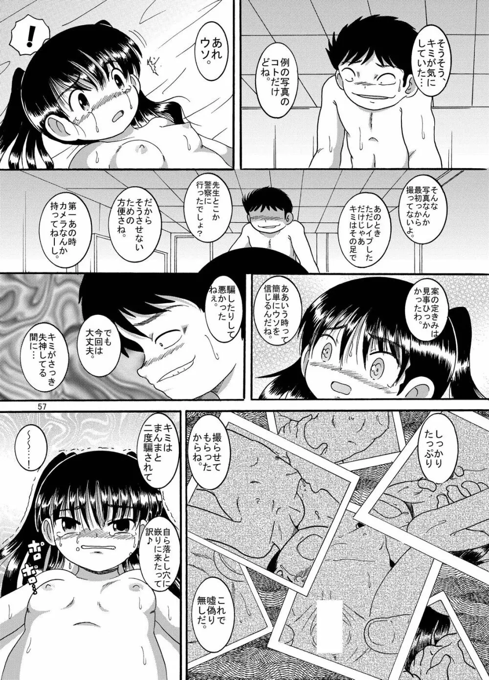 懐時改柑 Page.58