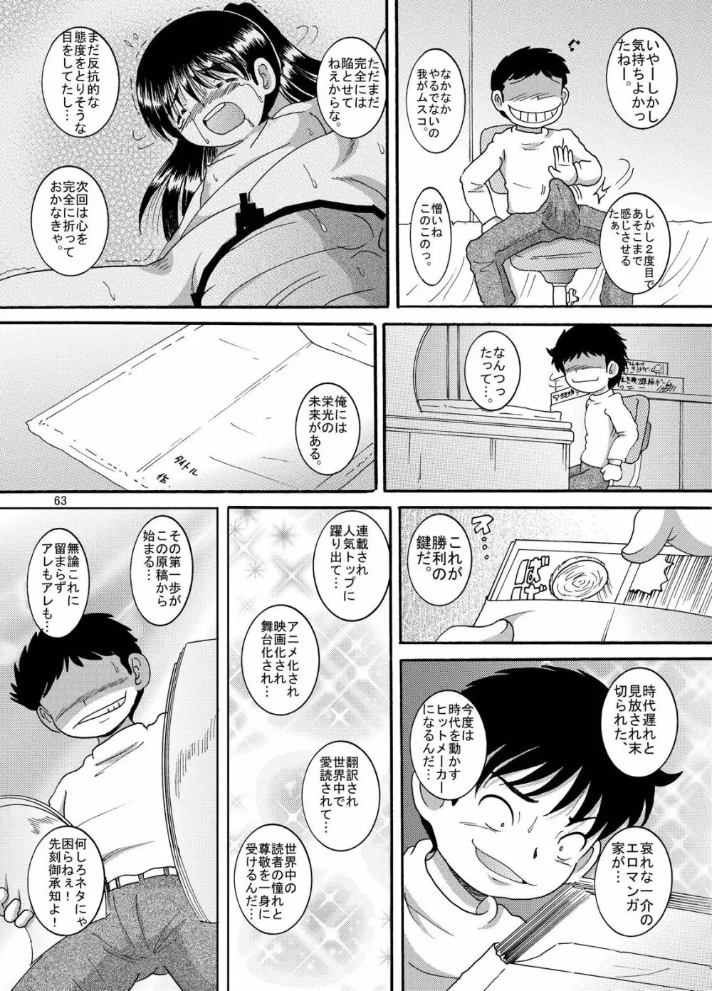 懐時改柑 Page.64