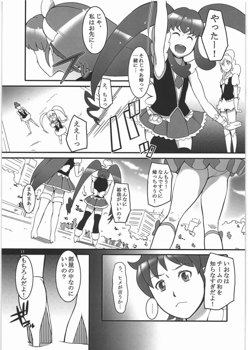 やはり恋愛は禁止であるべきです! Page.10