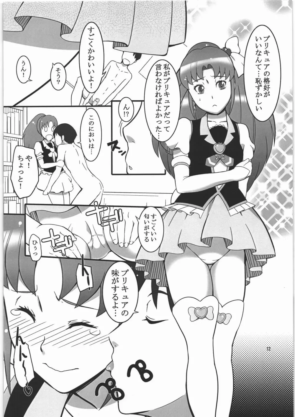 やはり恋愛は禁止であるべきです! Page.11