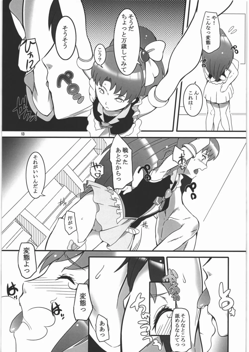 やはり恋愛は禁止であるべきです! Page.12