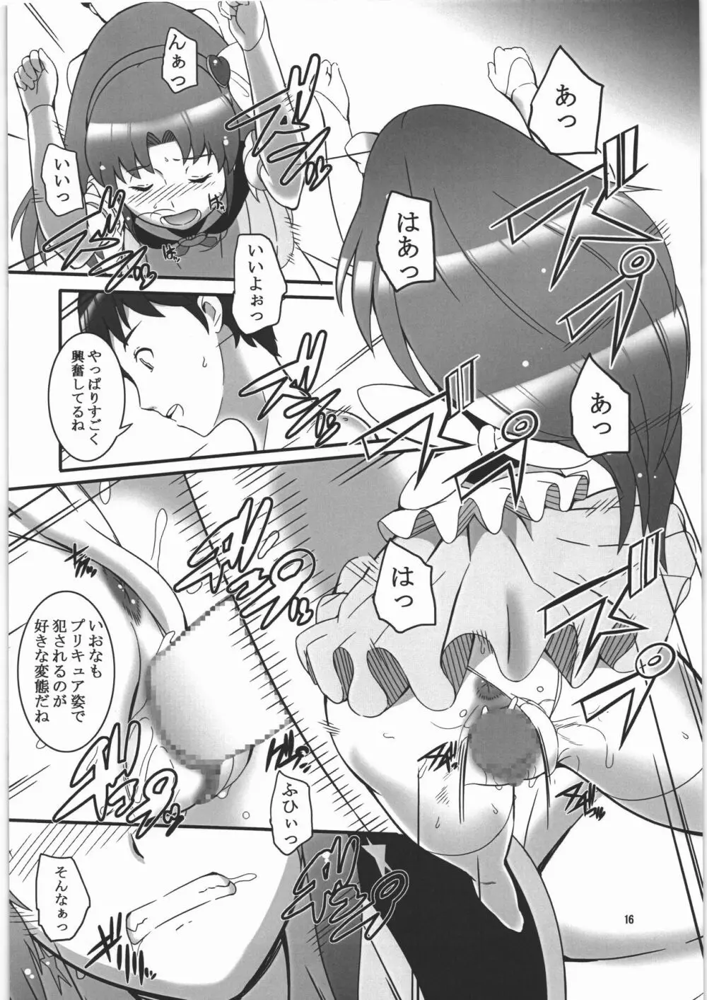 やはり恋愛は禁止であるべきです! Page.15