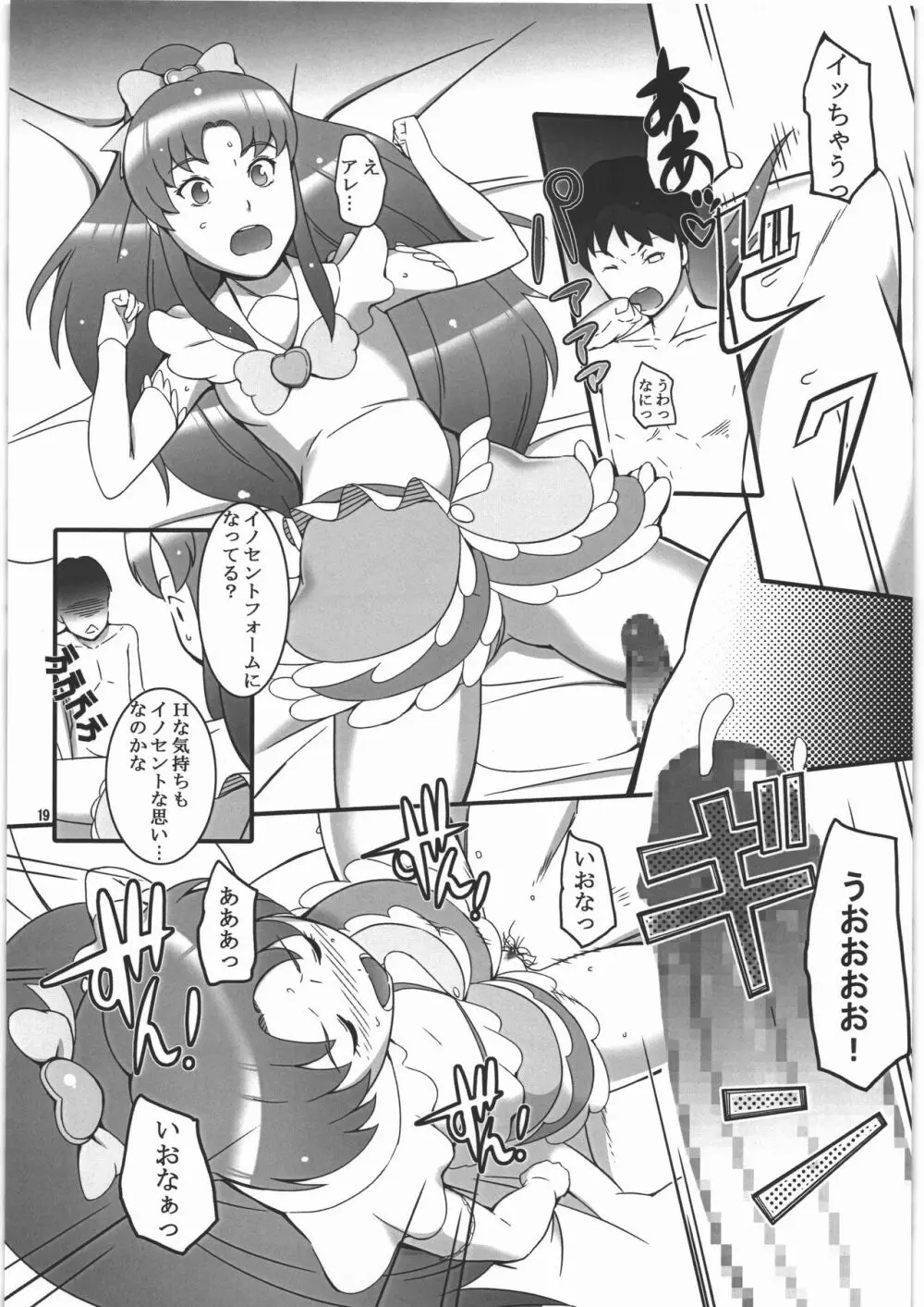 やはり恋愛は禁止であるべきです! Page.18