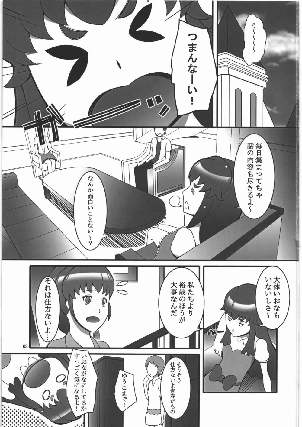 やはり恋愛は禁止であるべきです! Page.2