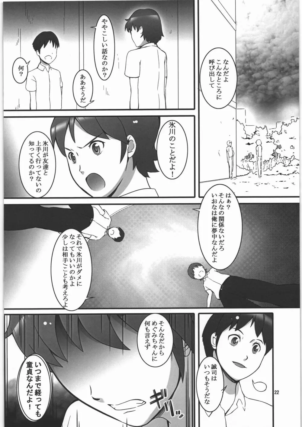 やはり恋愛は禁止であるべきです! Page.21