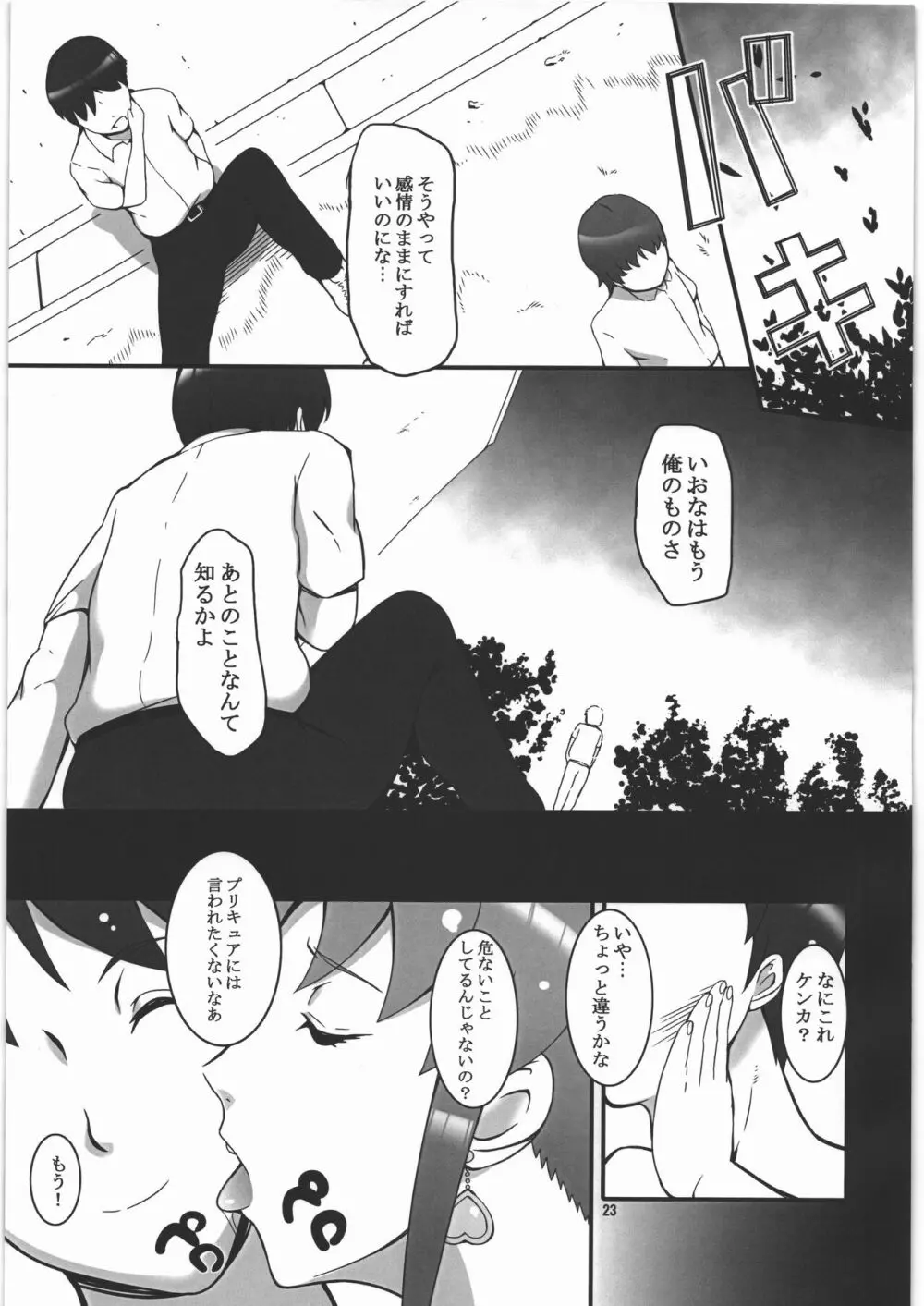 やはり恋愛は禁止であるべきです! Page.22