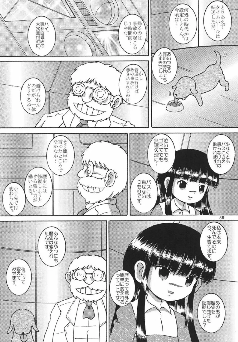 漂時惨柑 Page.37