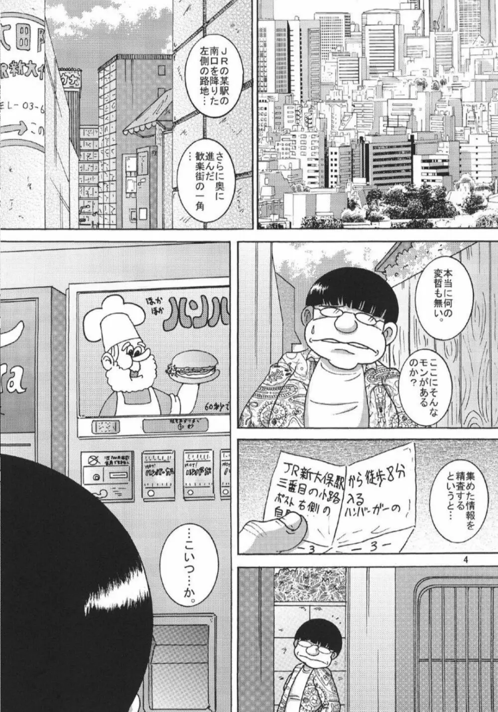 漂時惨柑 Page.5