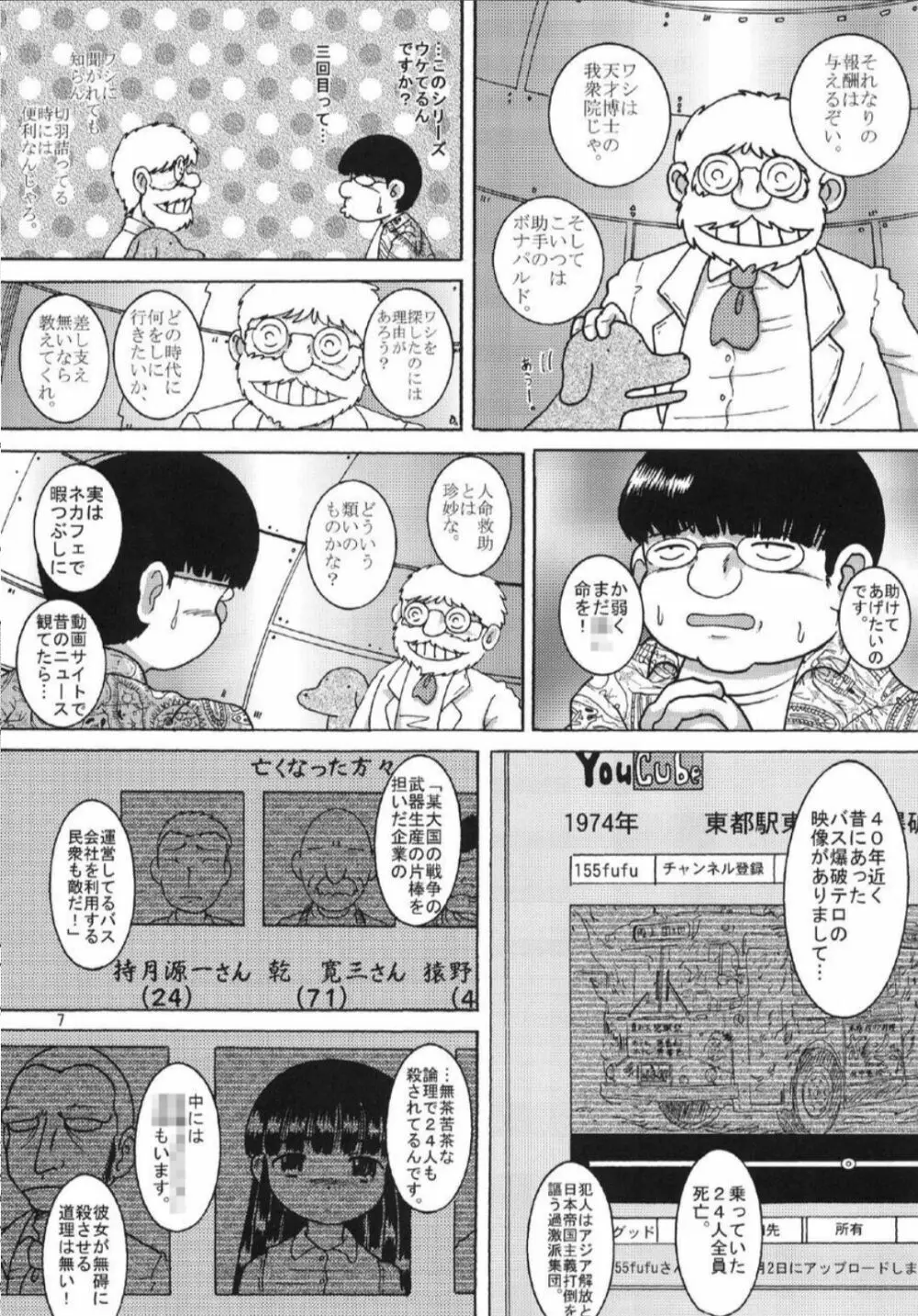 漂時惨柑 Page.8