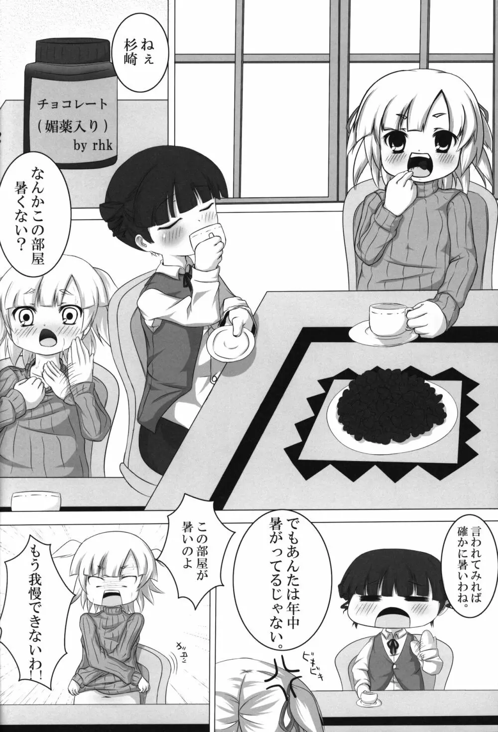 みつばいしゃ Page.11