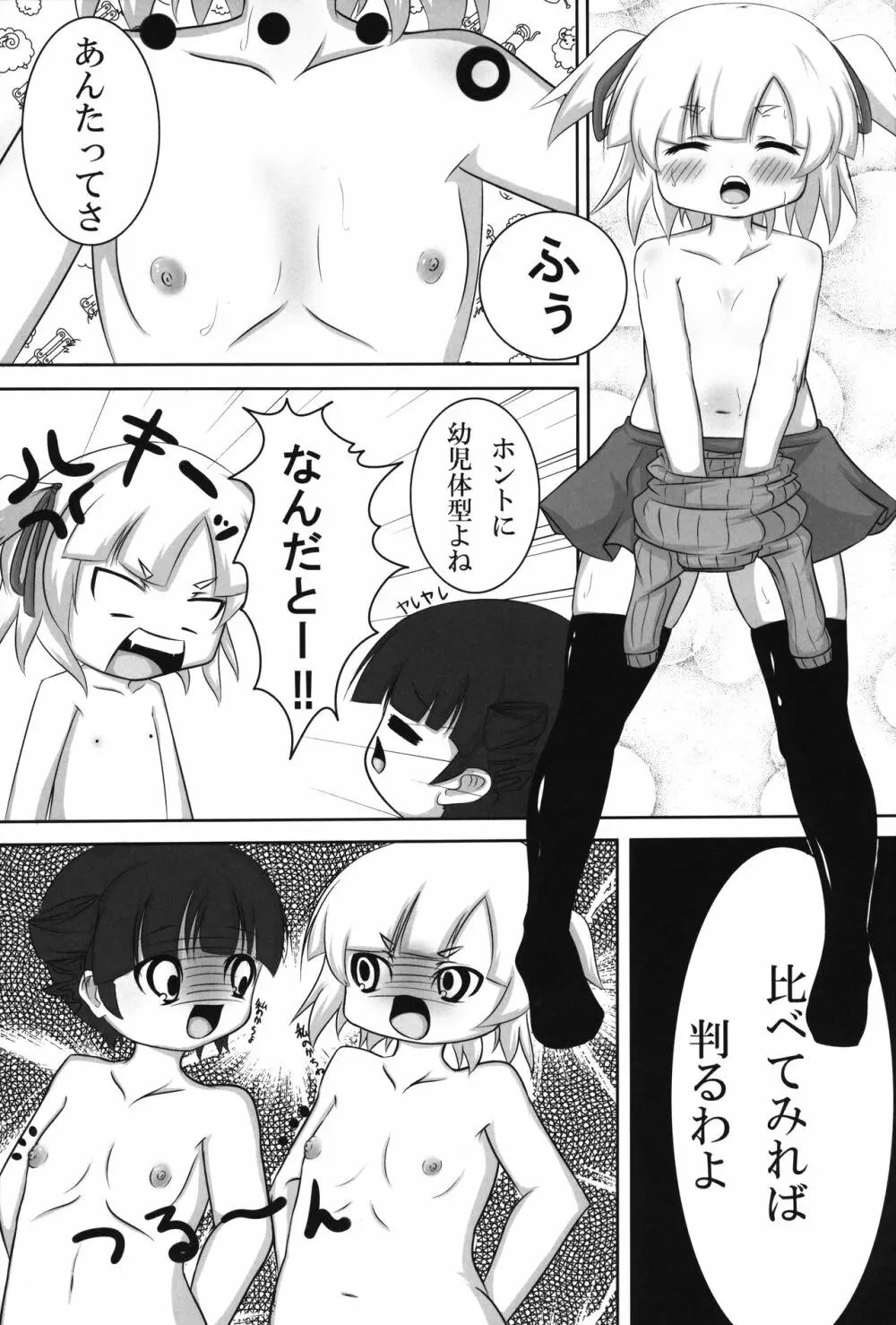 みつばいしゃ Page.12