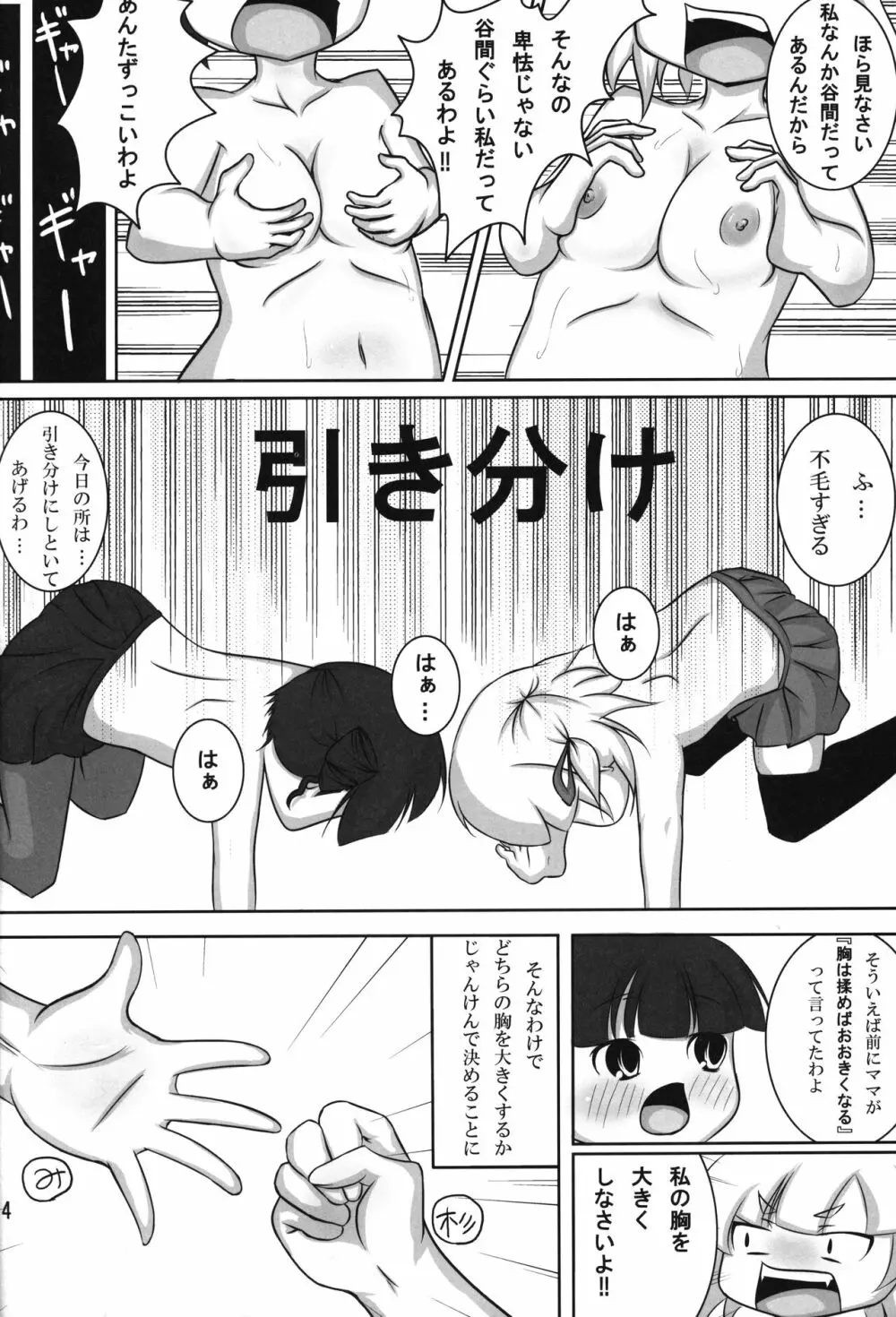 みつばいしゃ Page.13