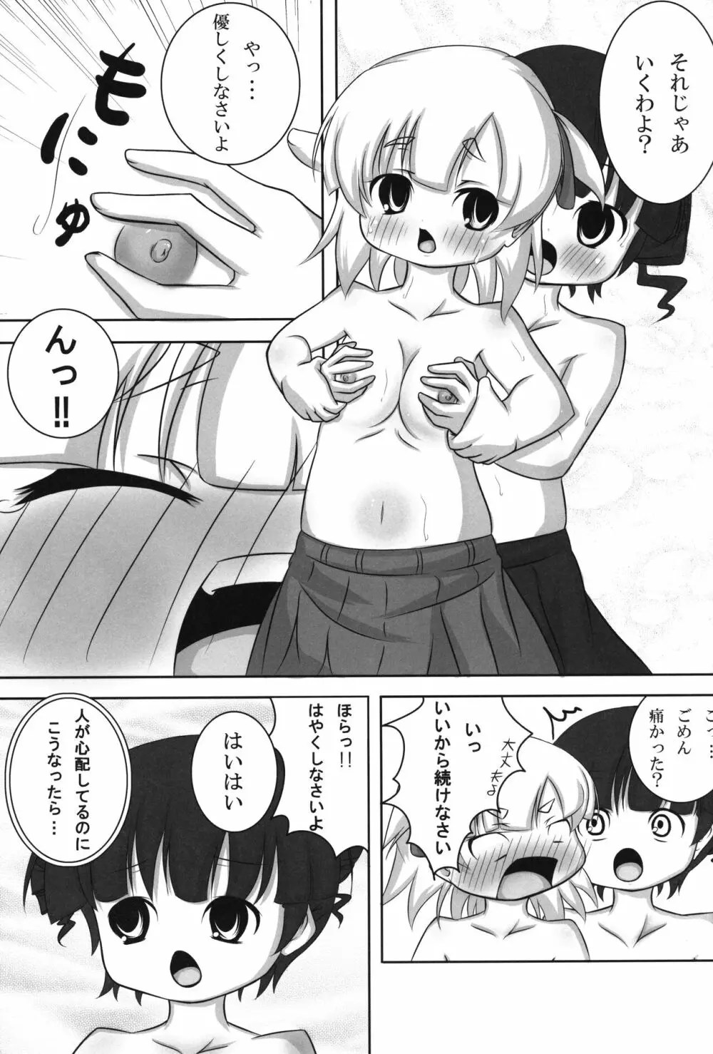 みつばいしゃ Page.14