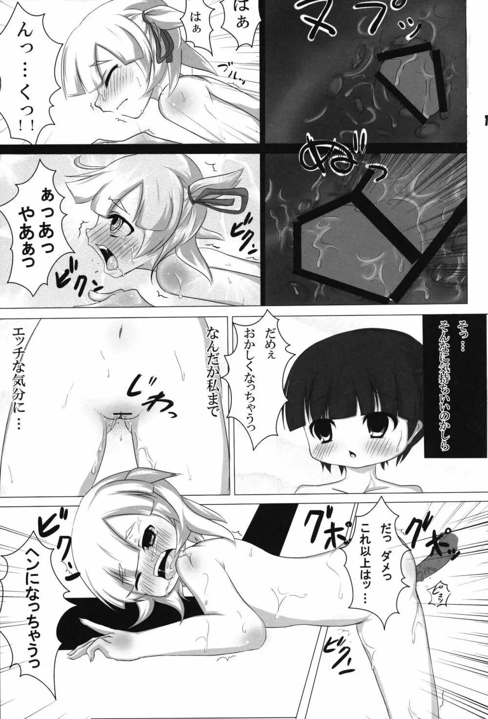 みつばいしゃ Page.18