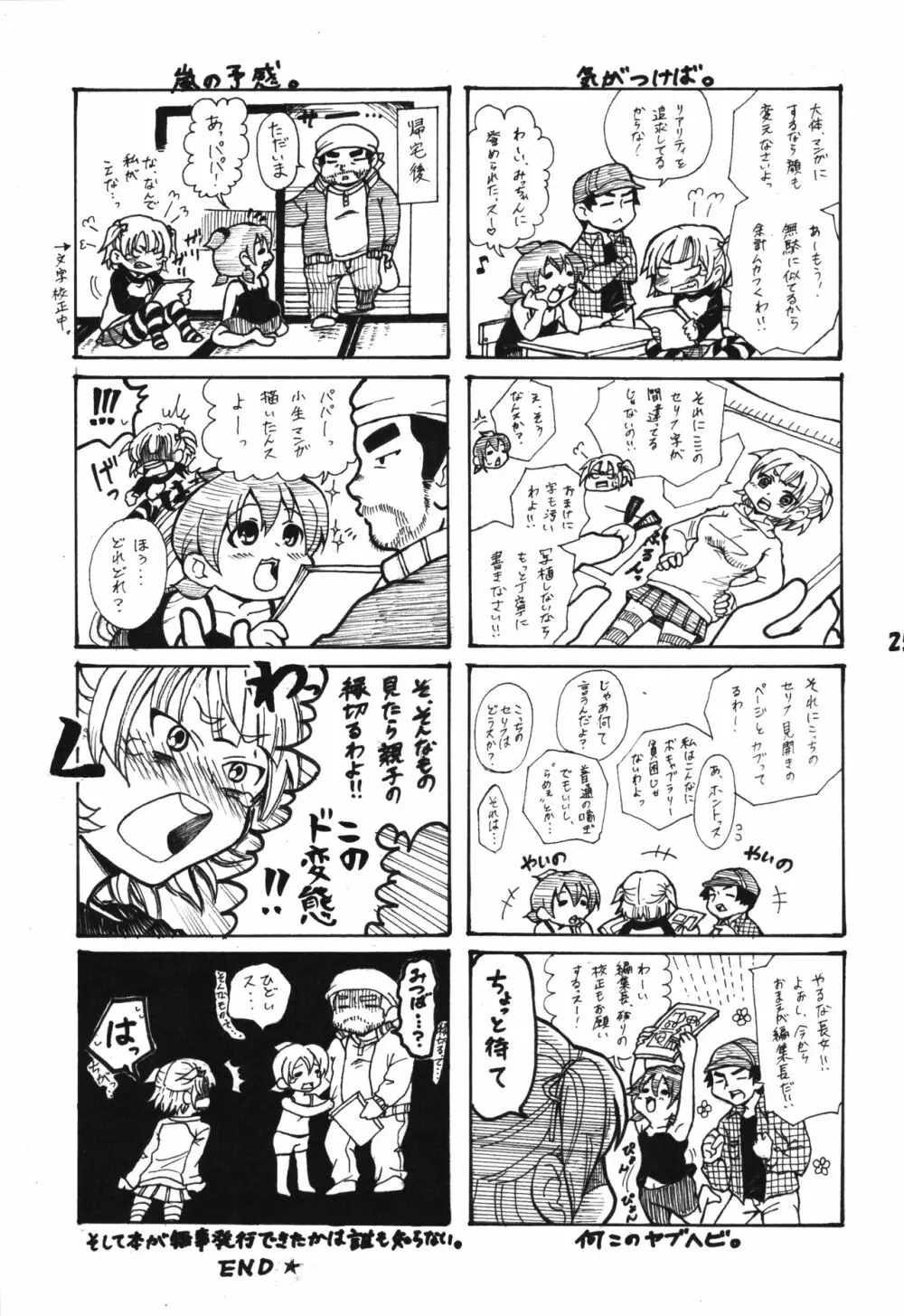 みつばいしゃ Page.24