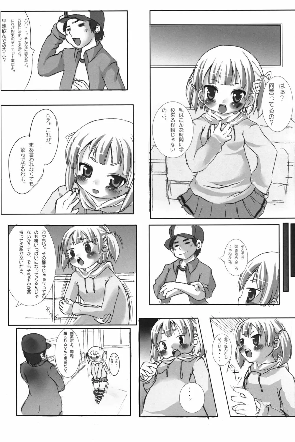 みつばいしゃ Page.4