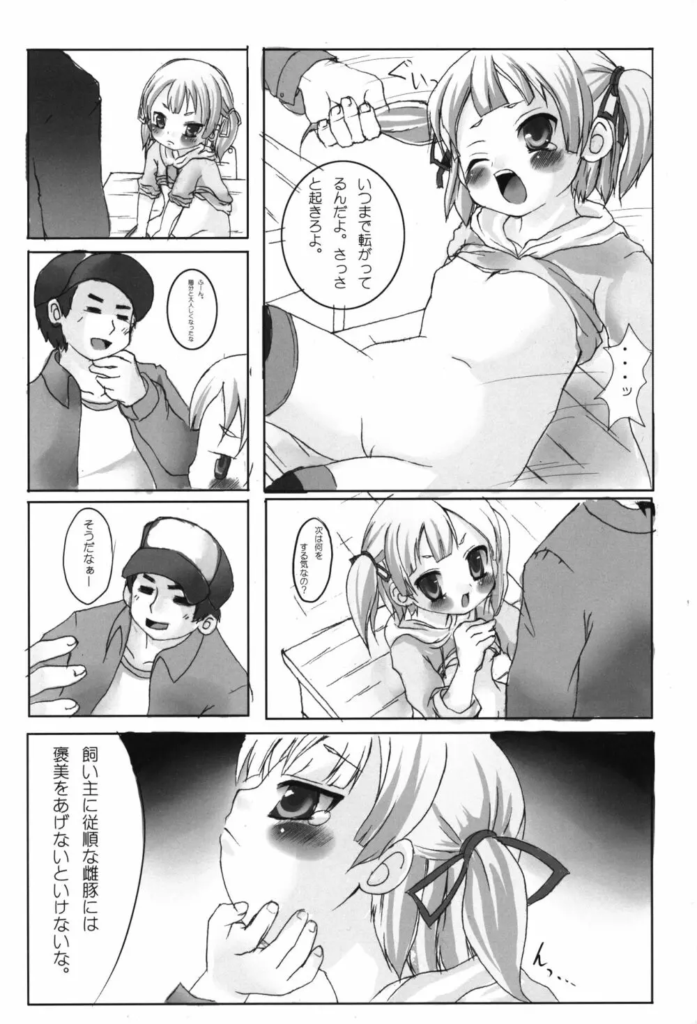 みつばいしゃ Page.7