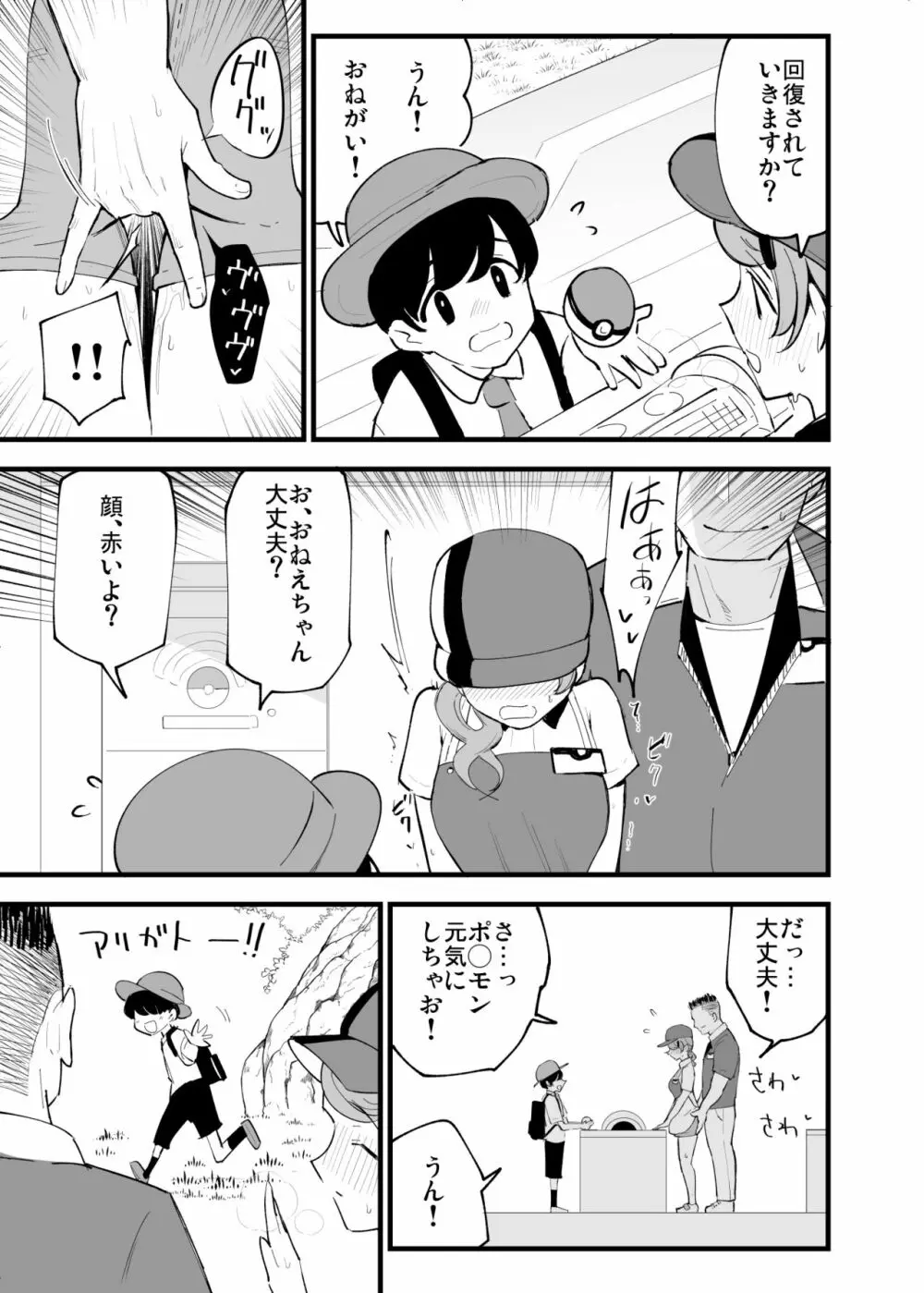ポケセンお姉さん漫画 Page.3