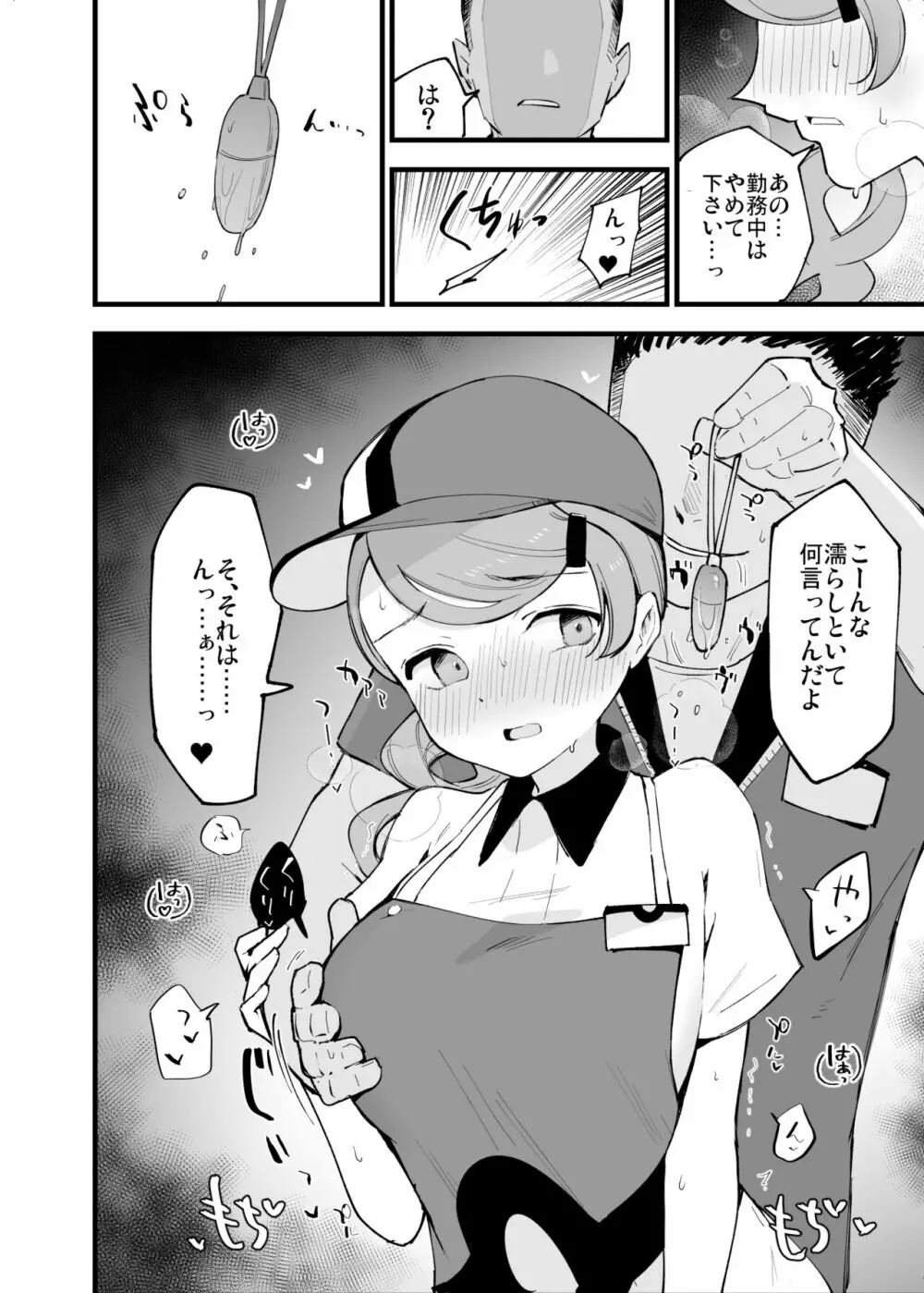 ポケセンお姉さん漫画 Page.4