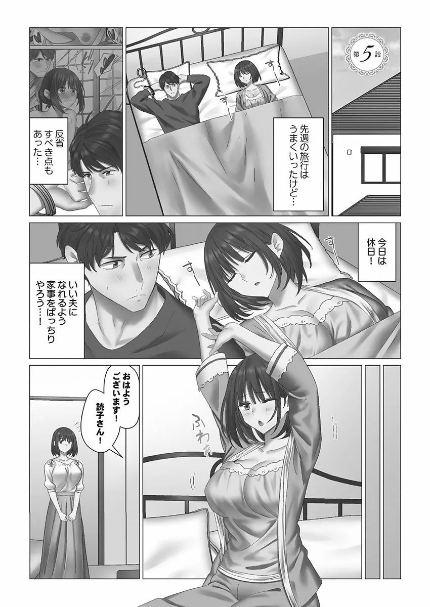 クーデレづま Page.107