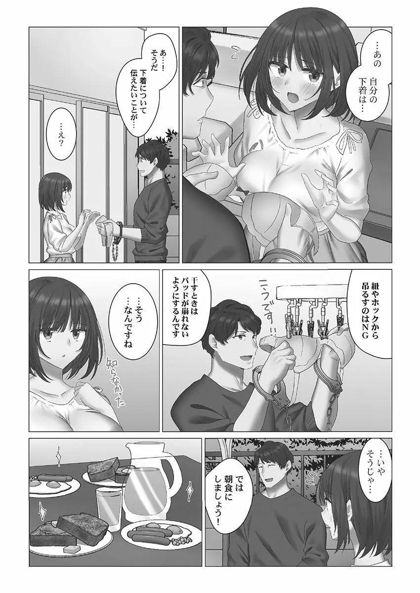 クーデレづま Page.109