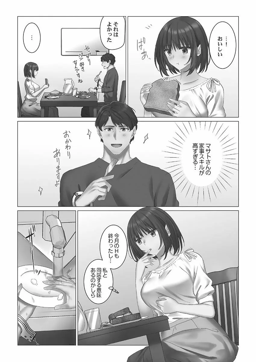 クーデレづま Page.110