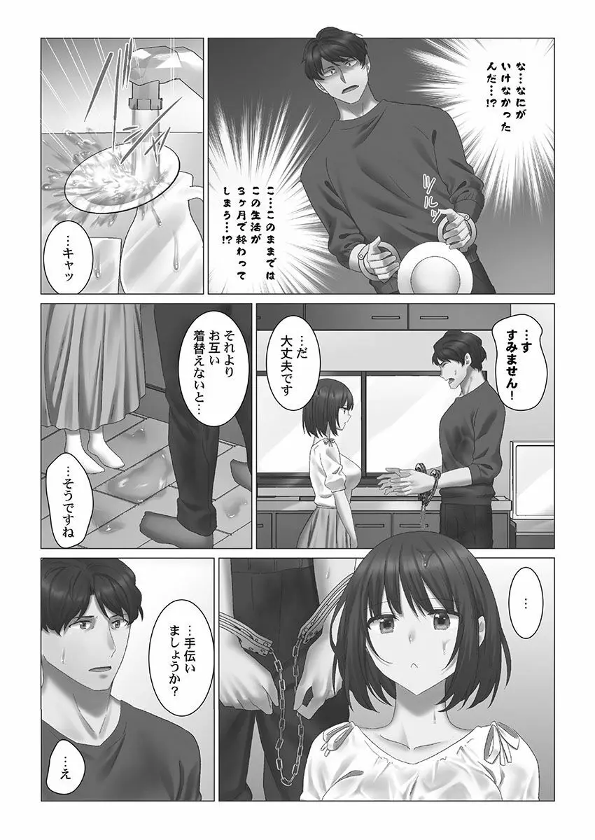 クーデレづま Page.112