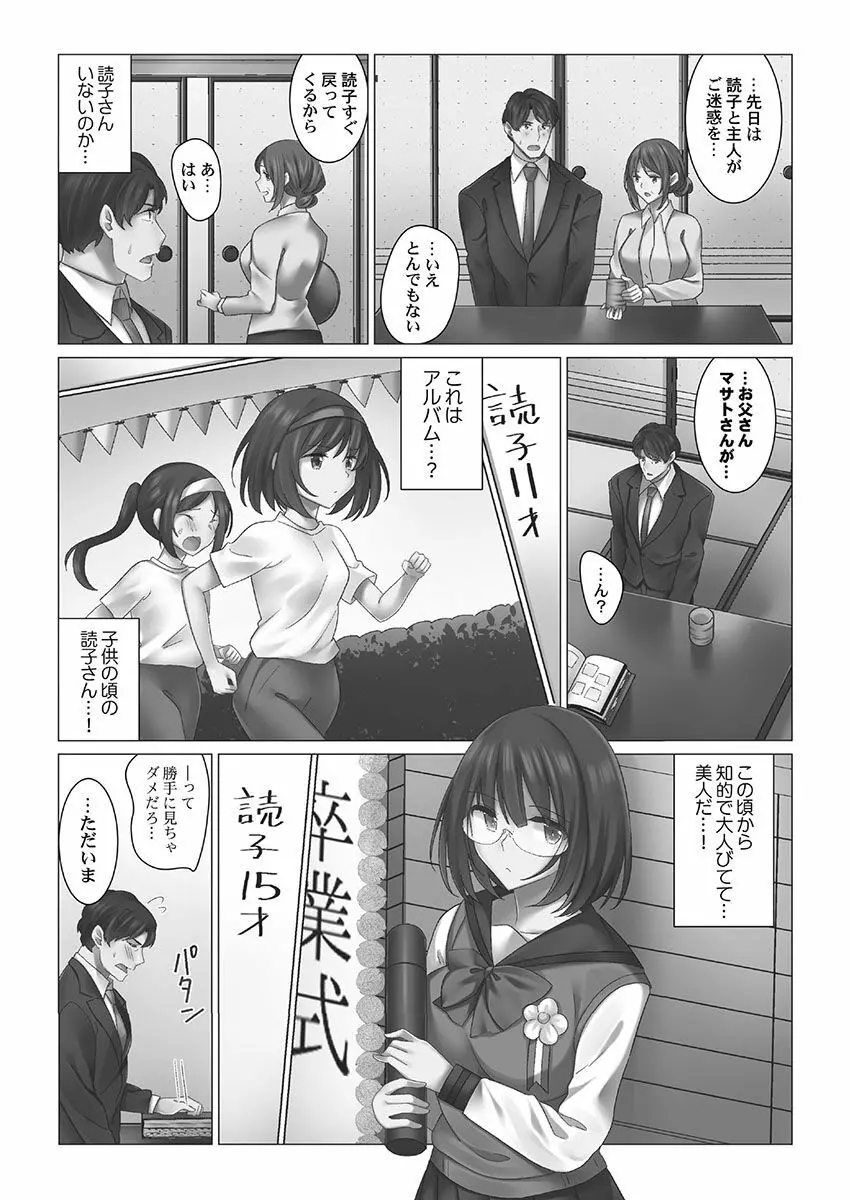 クーデレづま Page.134