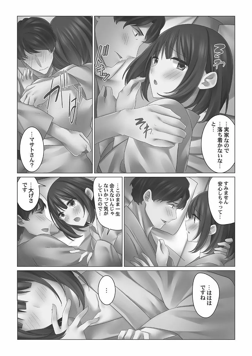 クーデレづま Page.142