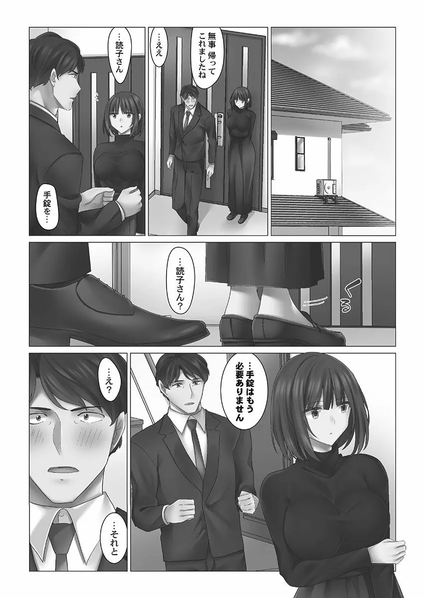 クーデレづま Page.155