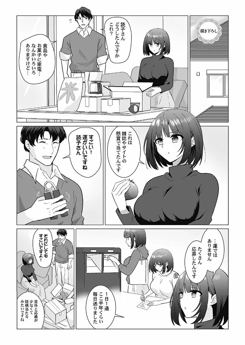 クーデレづま Page.157