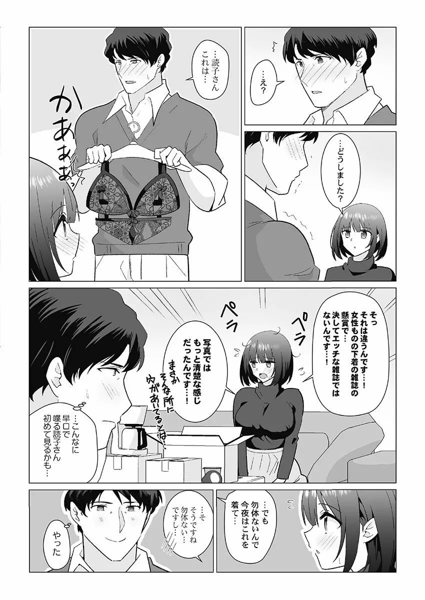 クーデレづま Page.158