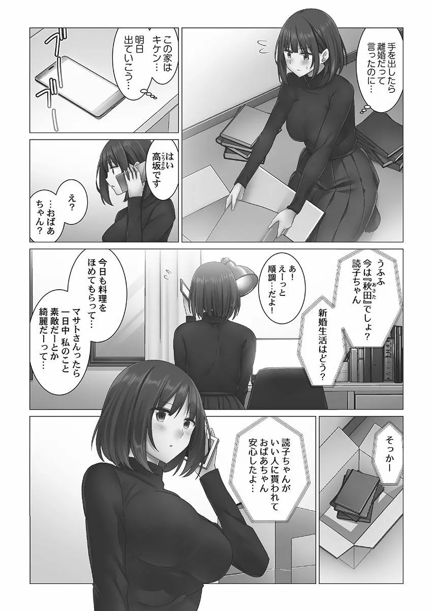 クーデレづま Page.31