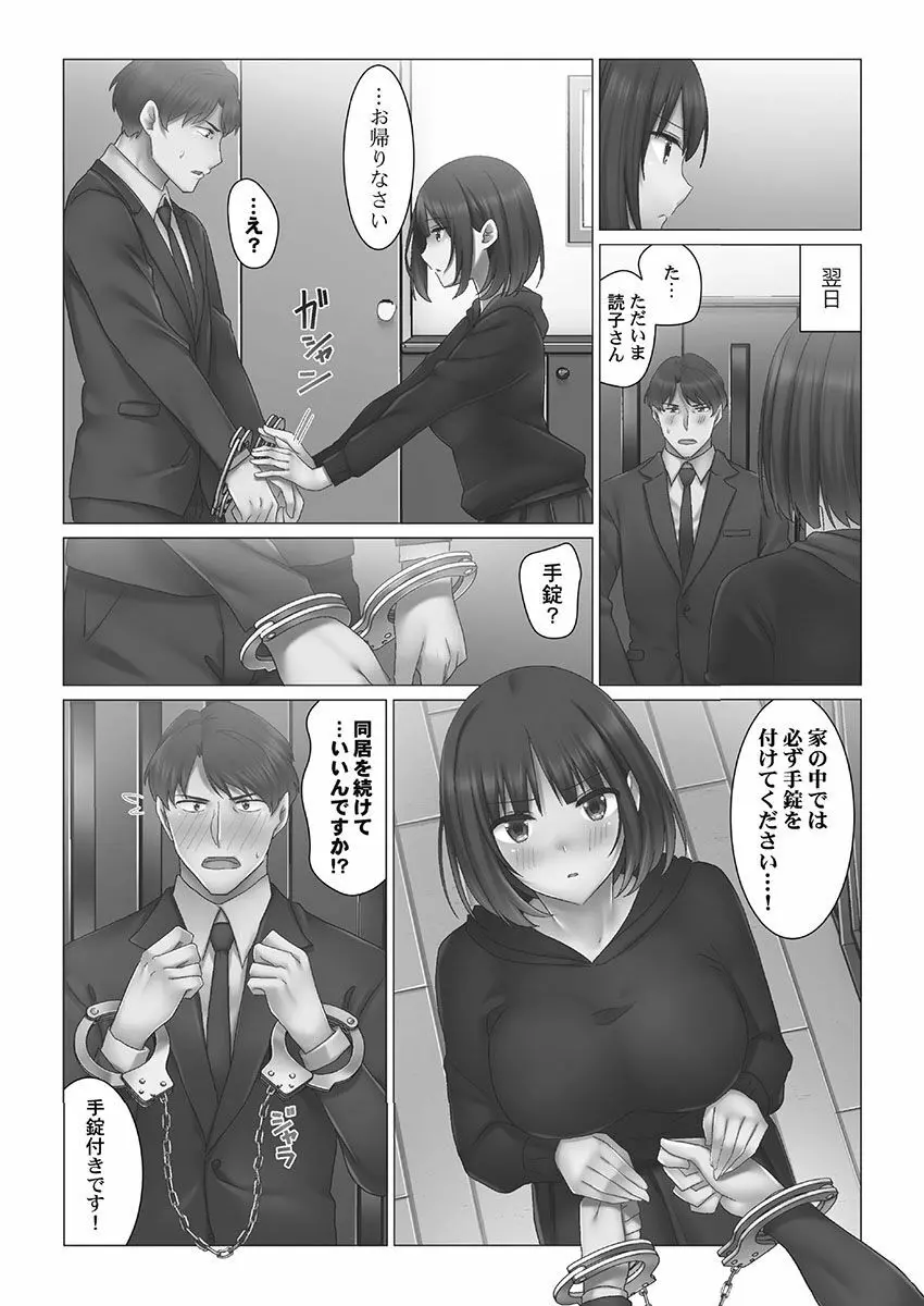 クーデレづま Page.32