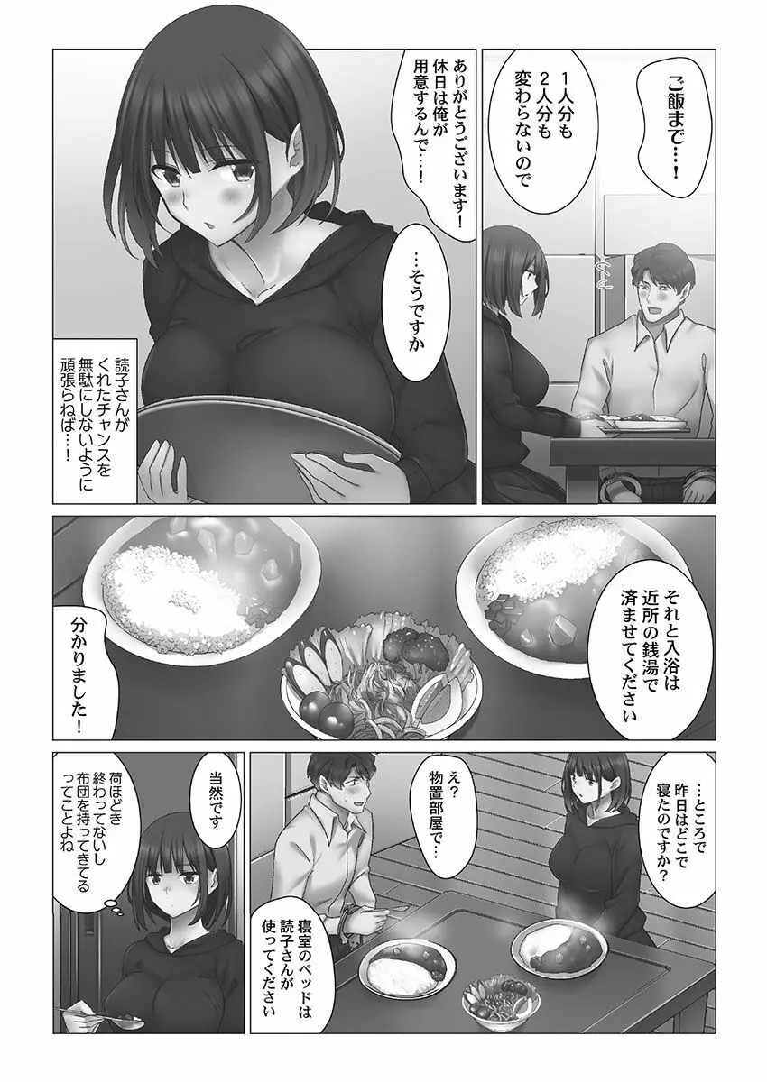 クーデレづま Page.33