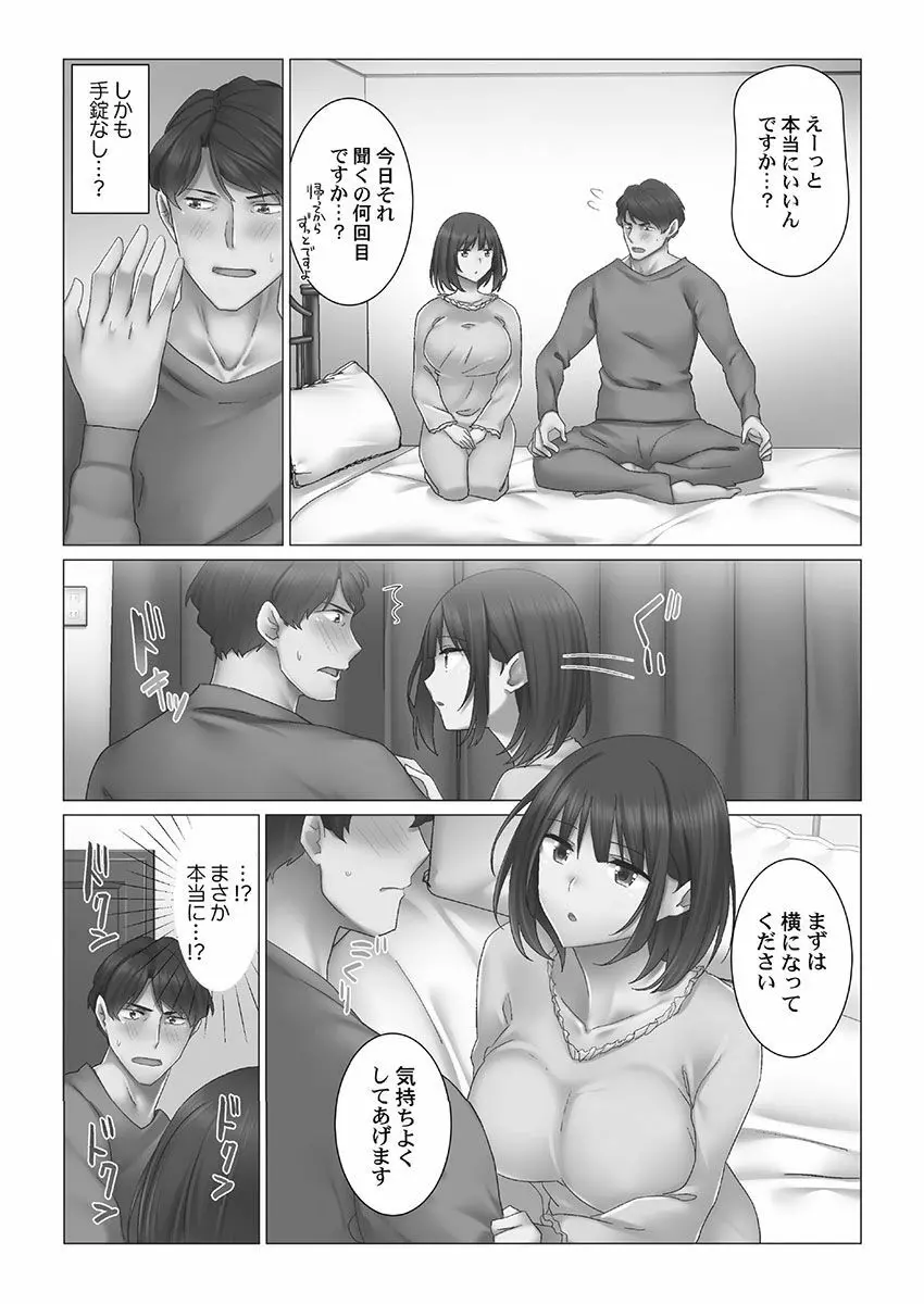 クーデレづま Page.36