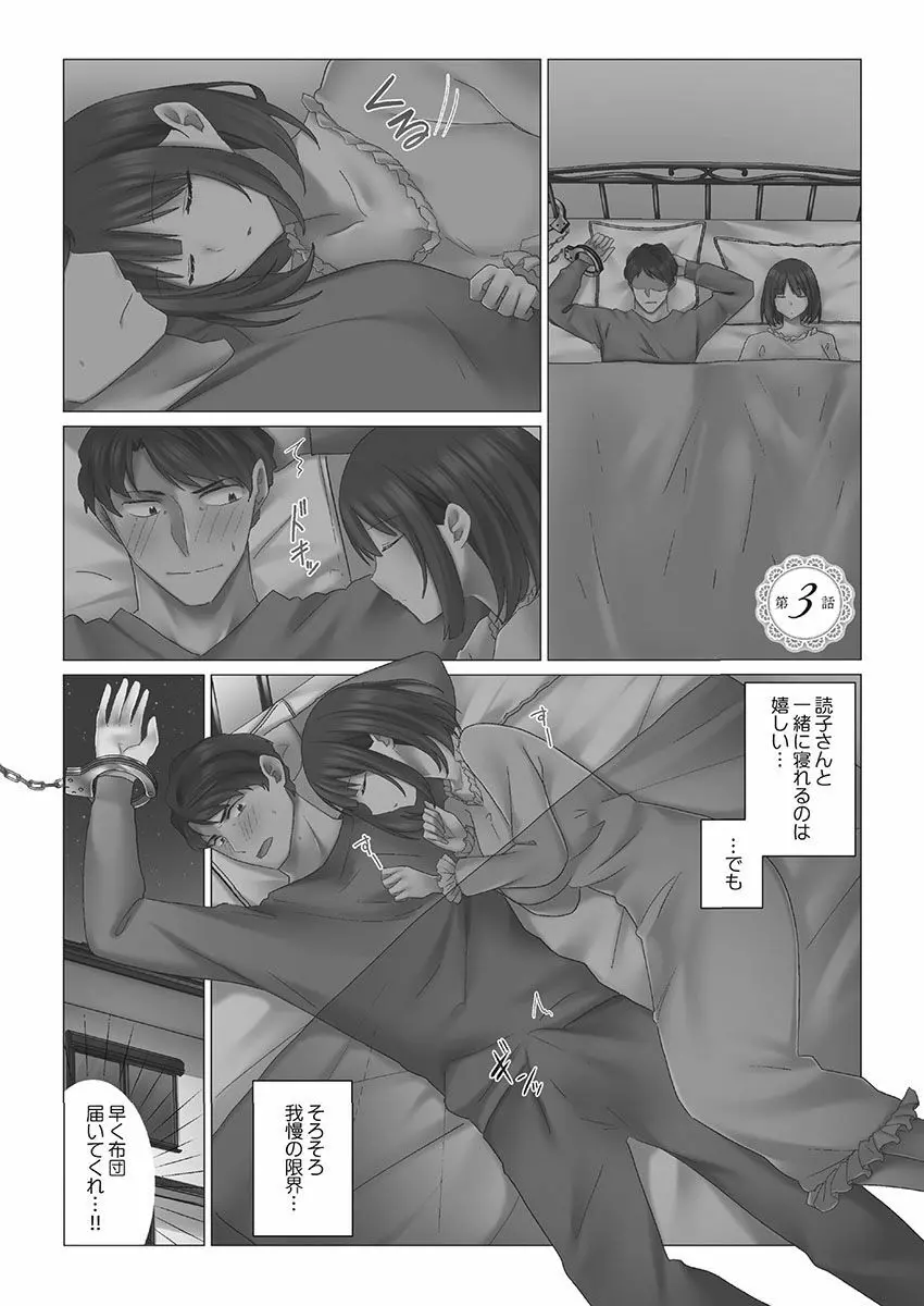 クーデレづま Page.55