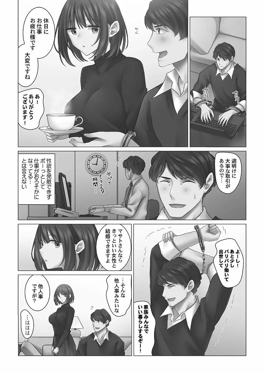 クーデレづま Page.56