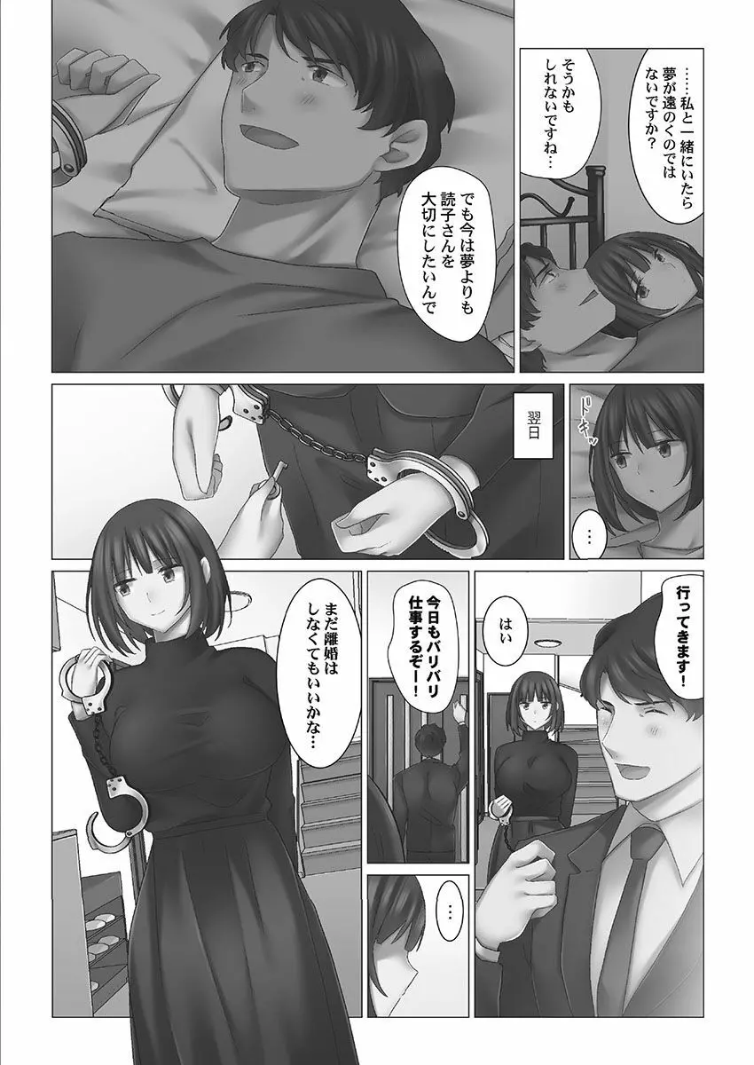 クーデレづま Page.78