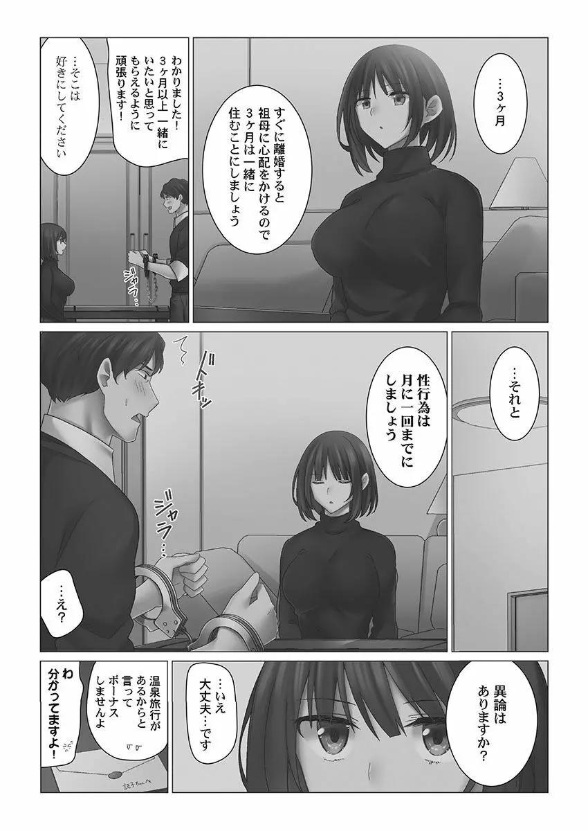 クーデレづま Page.82