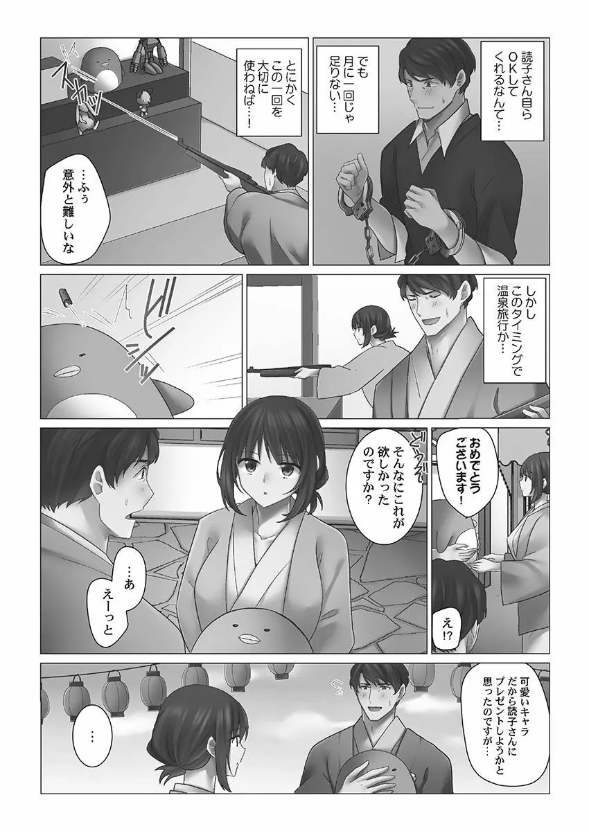 クーデレづま Page.83